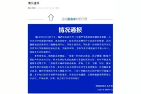西宁通报：多名小学生楼道嬉戏推搡撞断护栏，1人跌落头部受伤，正在诊疗观察中图片