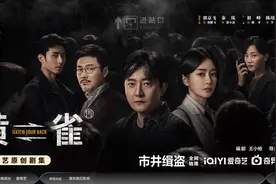 潮剧评 | 浙产剧《黄雀》：市井悬疑下的时代思索与人性剖析图片