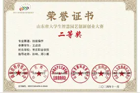 枣庄职业学院在第二届“伟丽种苗杯”山东省大学生智慧园艺创新创业大赛中取得佳绩图片