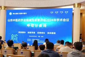 守正创新、同心通络，奋力谱写良药为民新篇章——山东中医药学会络病专委会2024年学术会议召开图片