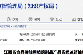 江西省食品接触用玻璃制品产品省级监督抽查结果图片