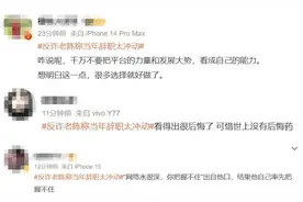 辞去公职做网红，反诈老陈后悔了！图片