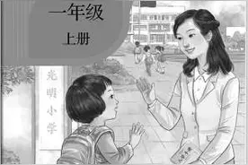 深刻把握《道德与法治》教材编写修订的根本遵循图片