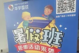 华商记者帮|说好的暑假班呢?西安大寨路乐旋乒乓关门失联图片