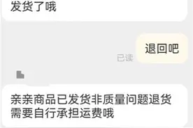 男子在网店上午买冰箱下午退货被要求付420元运费，店方：系发货后申请退回图片