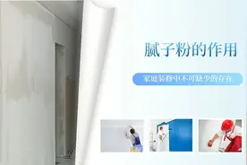 腻子粉在装修中的重要性图片