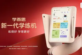 学练机赛道重新洗牌  学而思学练机全新上市图片