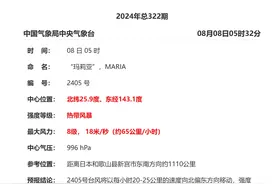 今年第05号台风"玛莉亚"在西北太平洋洋面上生成图片