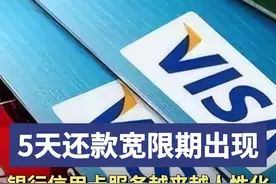 容时容差、年费补刷……银行信用卡服务越来越人性化图片