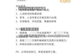 女生面试三轮后一问工资1900元/月，美化招聘信息违规，浪费他人时间可耻图片