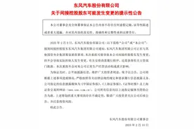 长安汽车、东风股份同日发重磅公告 央企重组有大动作图片
