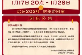 继“退网”后，美妆品牌贝玲妃还要撤柜？图片
