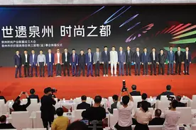 泉州成立时尚产业联盟，打造全球性的“时尚之都”图片