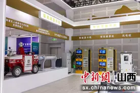 交能融合创新成果展厅亮相太原能源低碳发展论坛图片