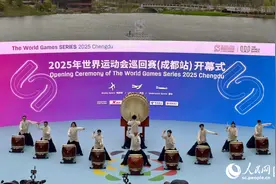 2025年世界运动会巡回赛（成都站）启幕图片