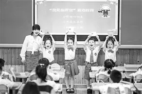 学科大课堂创造儿童美好学习生活图片
