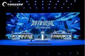 2024华语辩论世界杯在京顺利闭幕图片