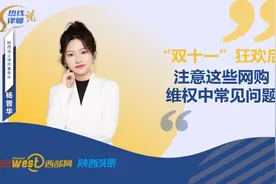 热线律师说丨“双十一”狂欢后，注意这些网购维权中常见问题图片