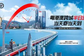 顺丰推出“粤港澳跨城半日达”，大湾区跨城物流再加速图片