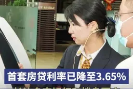 首套房商贷利率下限降至3.65%？长沙部分银行已开始执行图片