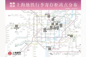 寄存时间延长，可用“大都会”查满柜情况，上海地铁站寄存柜9月1日起实施收费，未来数量将翻倍图片