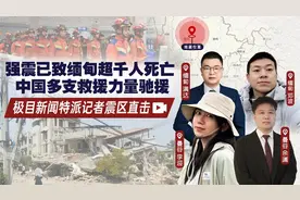 极目新闻记者挺进曼德勒市区：楼房倾斜有倒塌风险，抢险人员指挥绕行图片