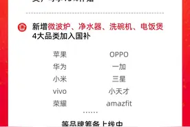 手机、平板也加入“国补”，要换新的可以安排上了图片