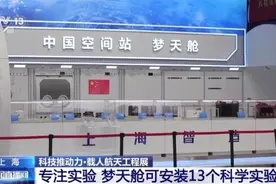 “梦天”原名叫“巡天”？货物可以自动进出舱？空间站的这些秘密你知道吗→图片