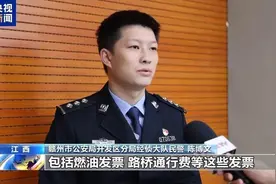 涉案金额超800亿元！江西警方侦破特大假发票案图片