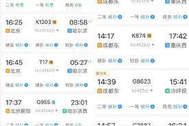 12306上的“静”“兑”“铺”是什么意思？图片
