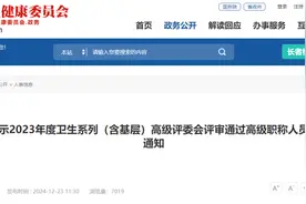 公示！福建1451人拟获评高级职称图片