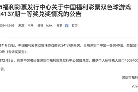 仅纳税就超4500万！男子中了多大奖？图片
