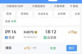 春运火车票也能打折？有人买到1.9折票，只需15元，到上海最低有2折图片