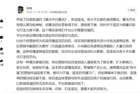 抖音副总裁李亮回应算法问题：科普做得不好，透明度不够图片