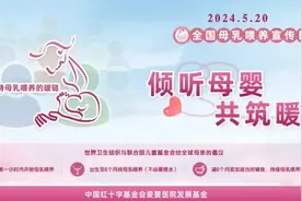 全国母乳喂养宣传日 | 520，一起“喂”爱行动！图片