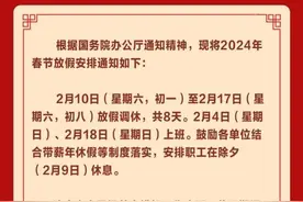 北京春节放假安排：鼓励单位安排职工除夕休息图片
