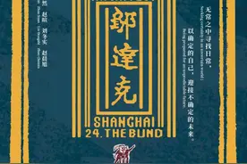 百年前他在上海创建逾百栋建筑，纪录片《邬达克》重读“网红”建筑师传奇人生图片