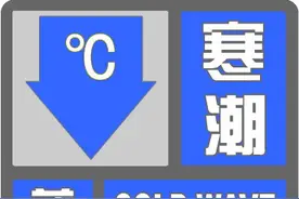 明天更冷！局地降温12℃以上！河北发布寒潮蓝色预警图片