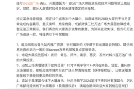 网易云音乐就华晨宇音乐专辑线下打卡活动出现失误发致歉声明：将提供补偿措施图片