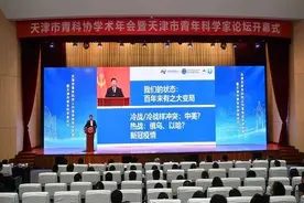 【学会动态】天津市青年科技工作者协会学术年会暨天津市青年科学家论坛成功召开图片