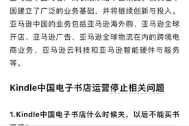 亚马逊Kindle中国服务正式停止，App从应用商店下架图片