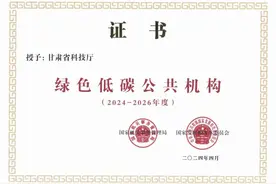 省科技厅荣获国家级绿色低碳公共机构荣誉称号图片