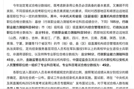 2025国考分数线公布！图片