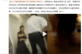 女子遭家暴离婚1年后为孩子复婚：复婚后再次被家暴图片