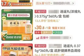 逍遥丸火了 谁吃都能变“逍遥”吗？ 医生：多用于治疗肝郁脾虚图片