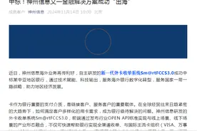神州信息：新一代外卡收单系统中标某中亚地区银行图片