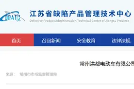 常州洪都电动车有限公司召回部分凤凰牌电动自行车图片