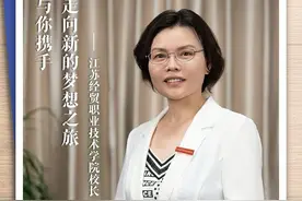 校长说｜江苏经贸职业技术学院校长王志凤：与你携手走向新的梦想之旅图片