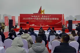 双城联动！2025郑州+许昌优质楼盘联合展销会开幕图片