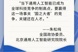 中国人的故事｜全国政协委员朱松纯：人工智能人才培养关键在“跨领域”图片